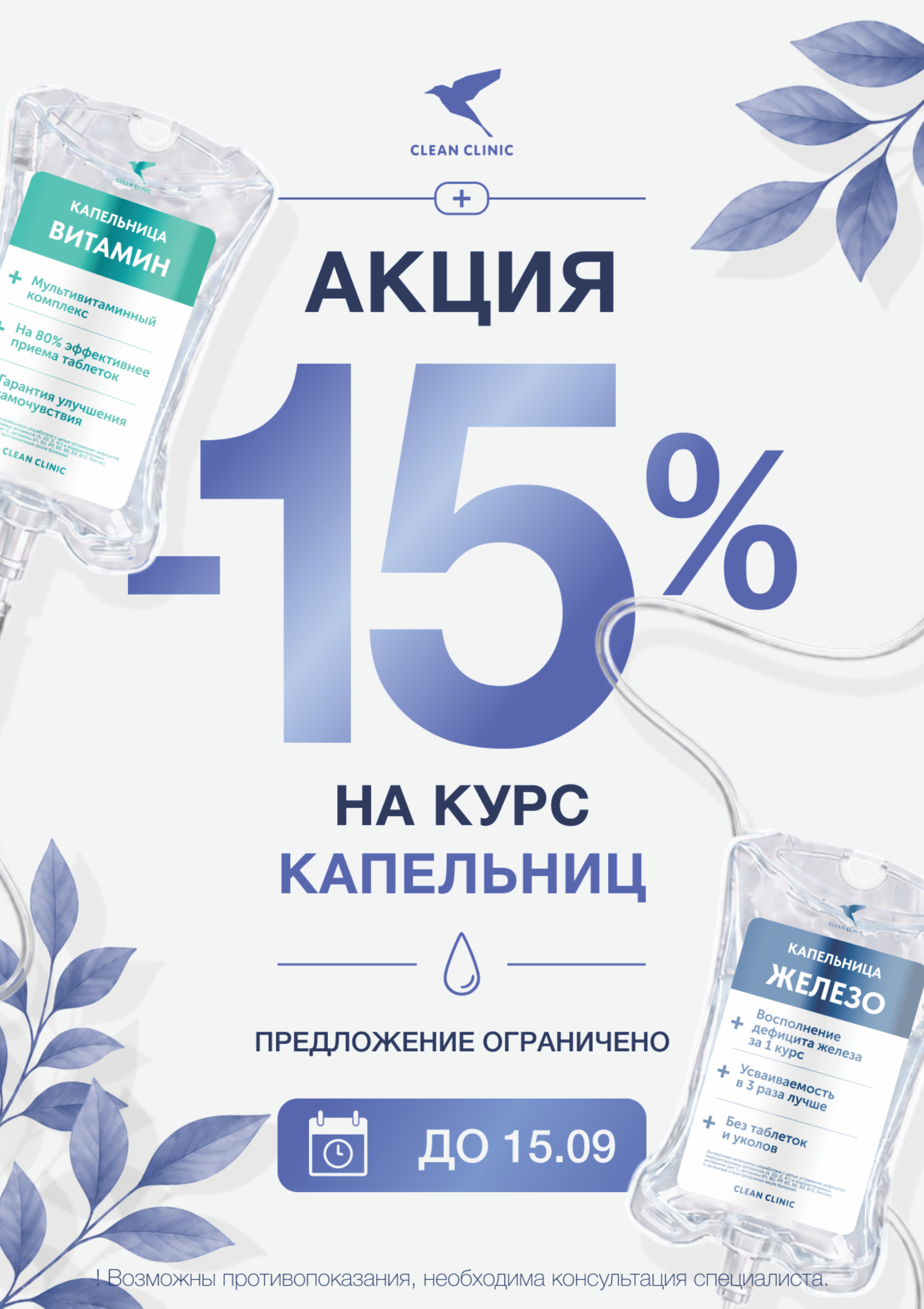 Акция Clean Clinic Екатеринбург